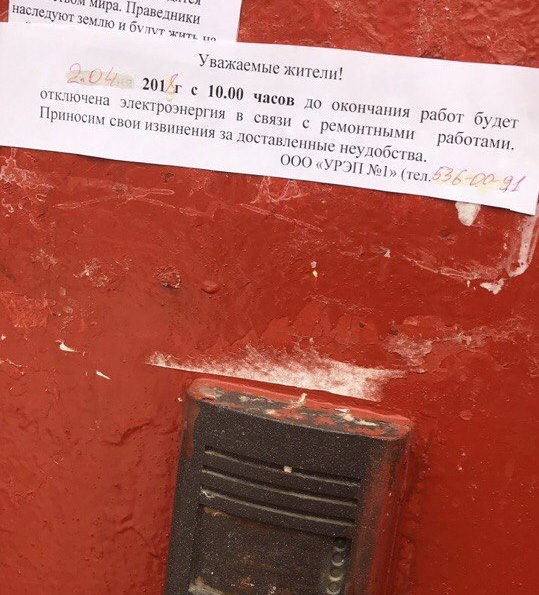 Объявление подъезд 2 апреля