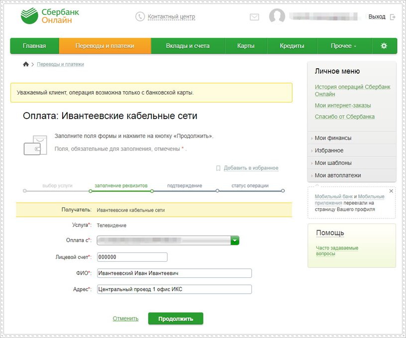 Как оплатить за телевидение в Ивантеевке