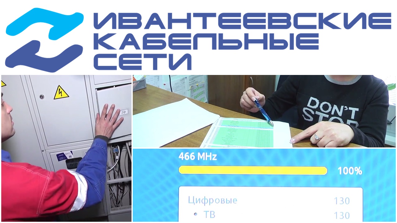 Цифровое тв Ивантеевки 2018