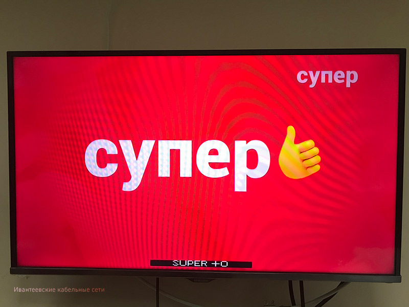 Канал Супер в цифровом формате
