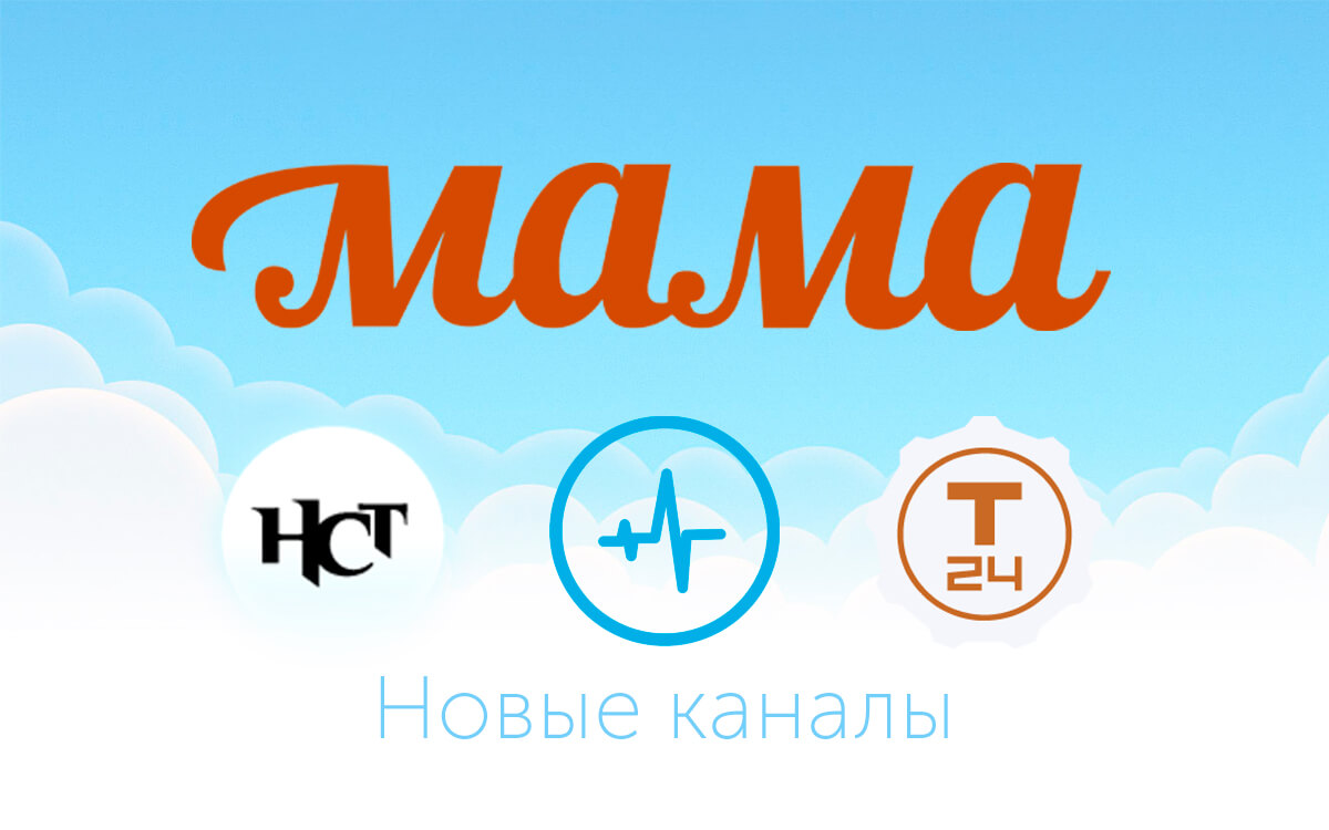 Новые каналы НСТ Т24 Доктор мама
