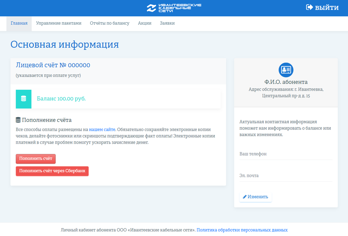 Новый личный кабинет ИКС