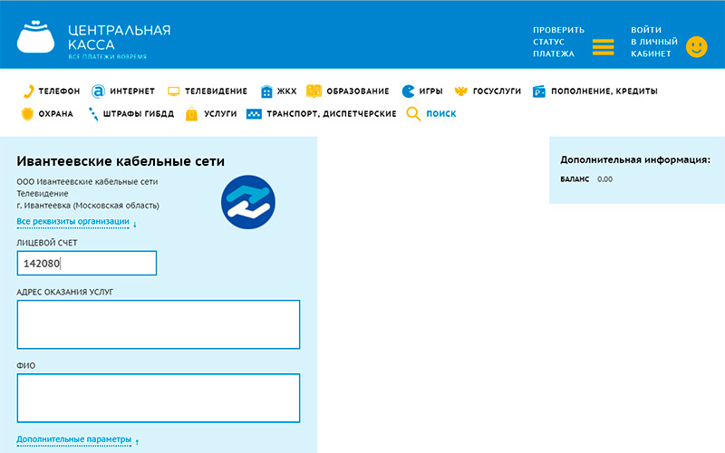 Оплата телевидения Центральная касса