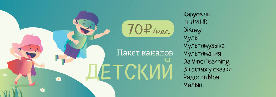 Пакет Детский Пакет Детский
