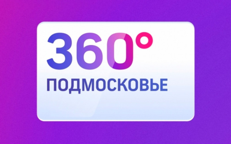Подмосковье 360 канал