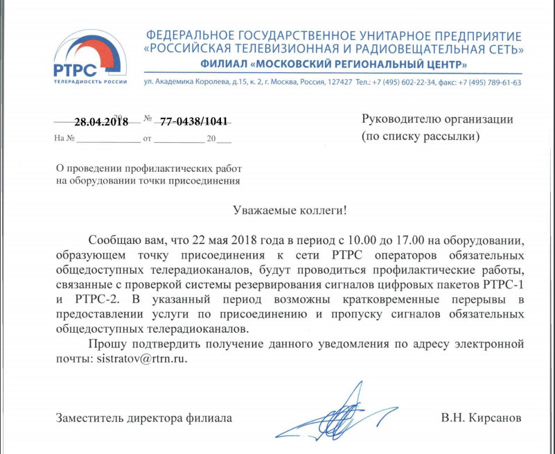 Профилактика 22 мая РТРС 1 и 2