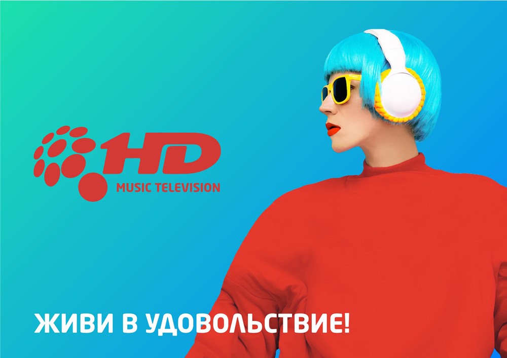 Телеканал 1HD музыкальный
